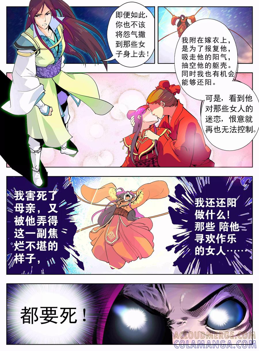 情劫魔灵传 第5话 第4页