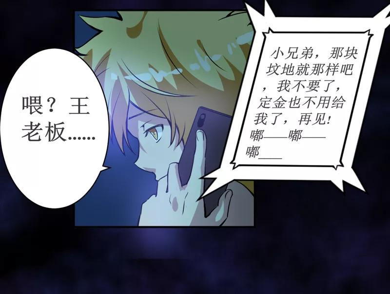 《我是捡金师》第4话：中了降头术！ 第6页