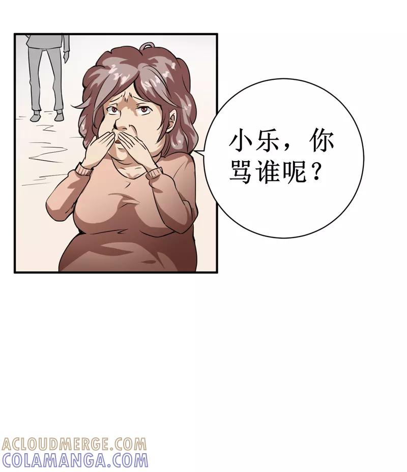 《我是捡金师》第4话：中了降头术！ 第28页