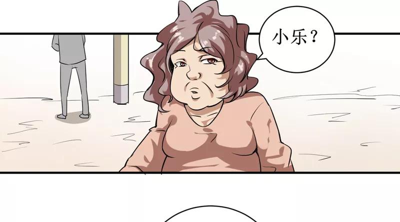 《我是捡金师》第4话：中了降头术！ 第23页