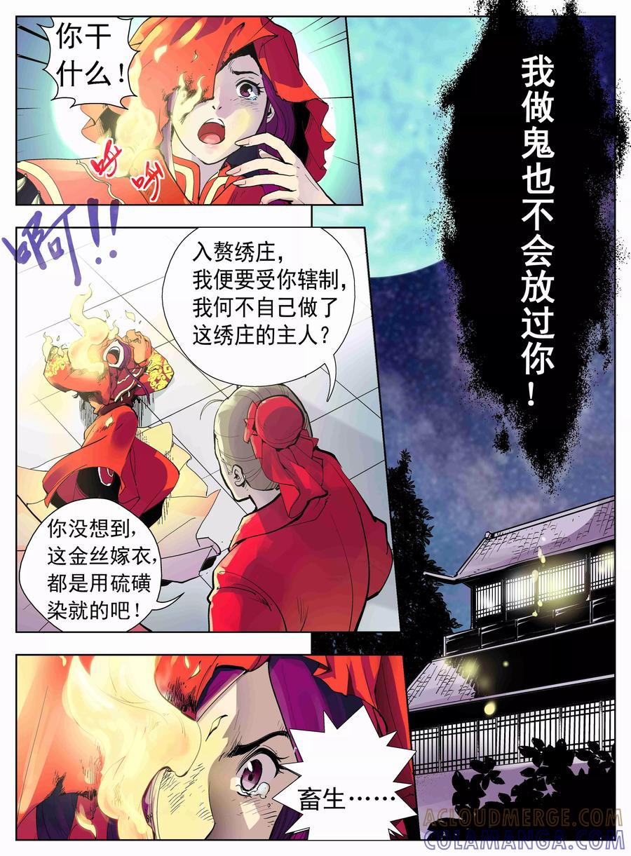 情劫魔灵传 第5话 第3页
