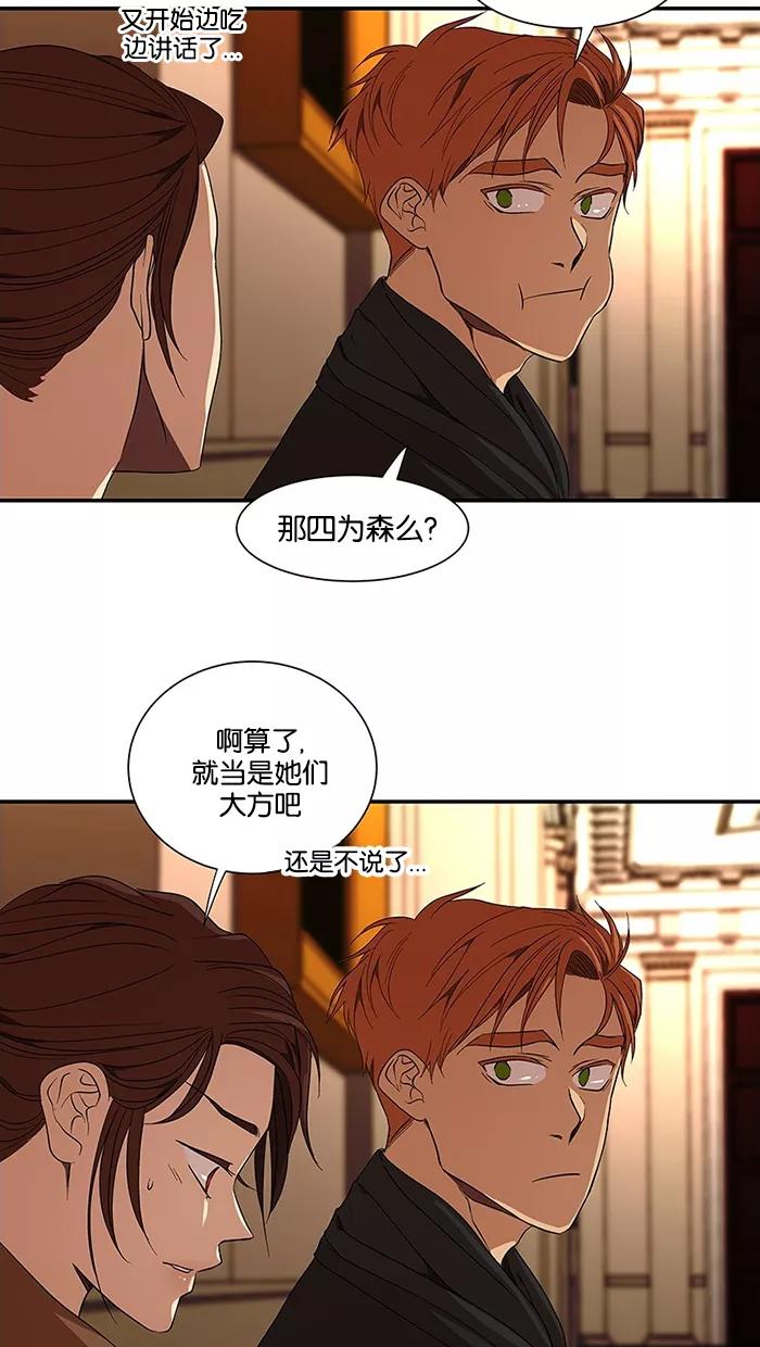 《I Love Liu》第50话 第23页