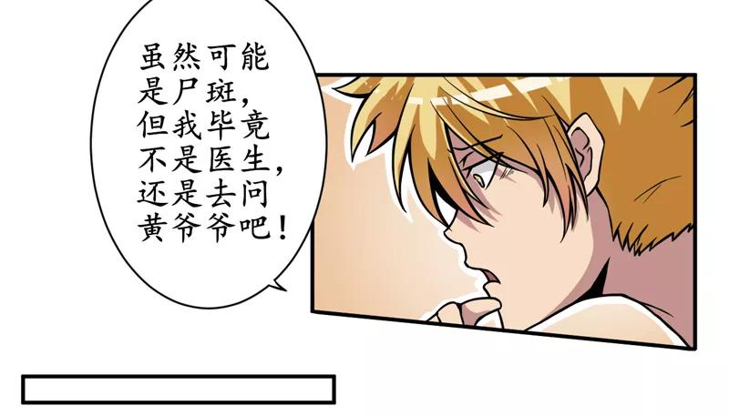 《我是捡金师》第5话：王老板就是他害死的！ 第4页