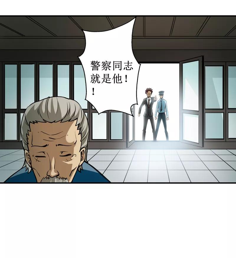 《我是捡金师》第5话：王老板就是他害死的！ 第32页