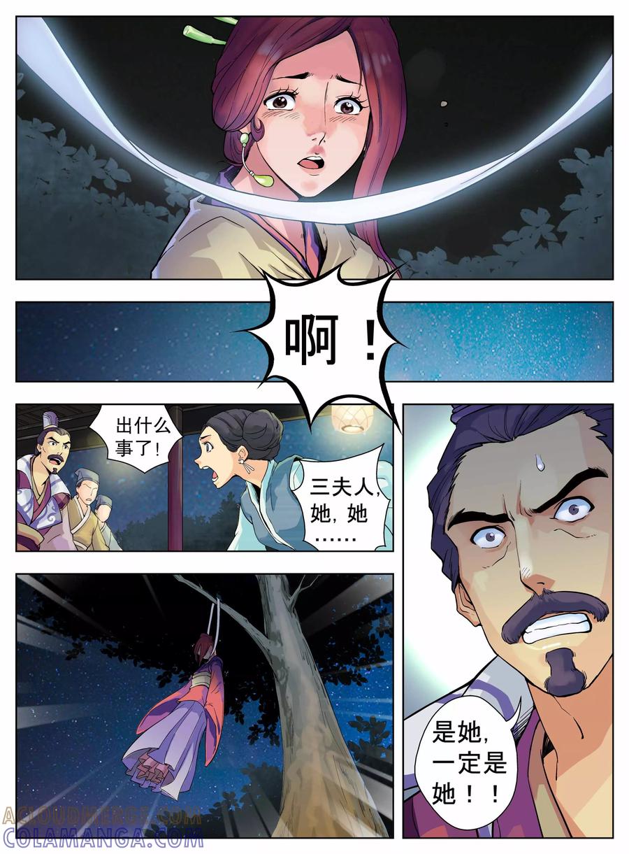 情劫魔灵传 第6话 第5页
