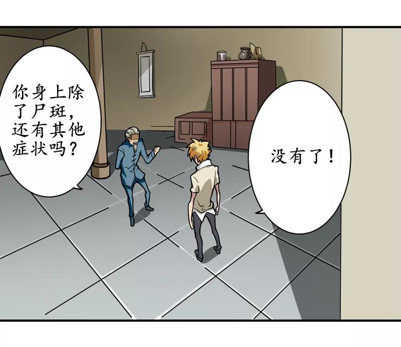 《我是捡金师》第5话：王老板就是他害死的！ 第14页