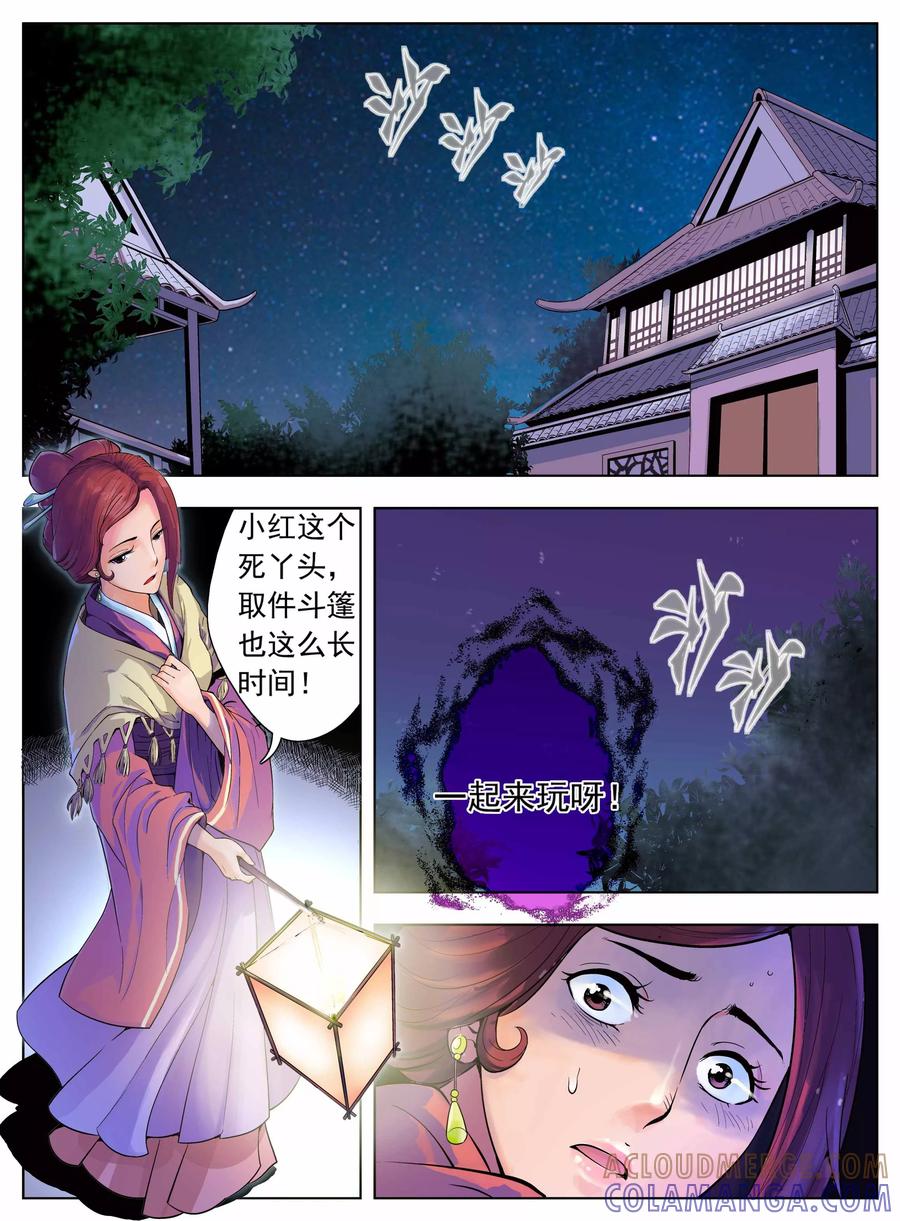 情劫魔灵传 第6话 第4页