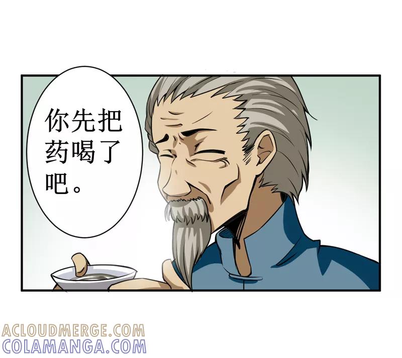 《我是捡金师》第5话：王老板就是他害死的！ 第29页
