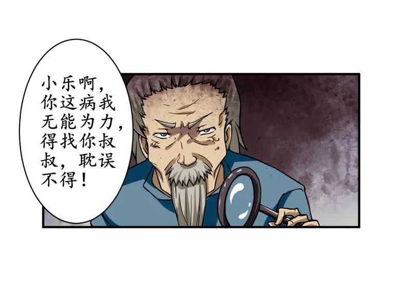 《我是捡金师》第5话：王老板就是他害死的！ 第10页