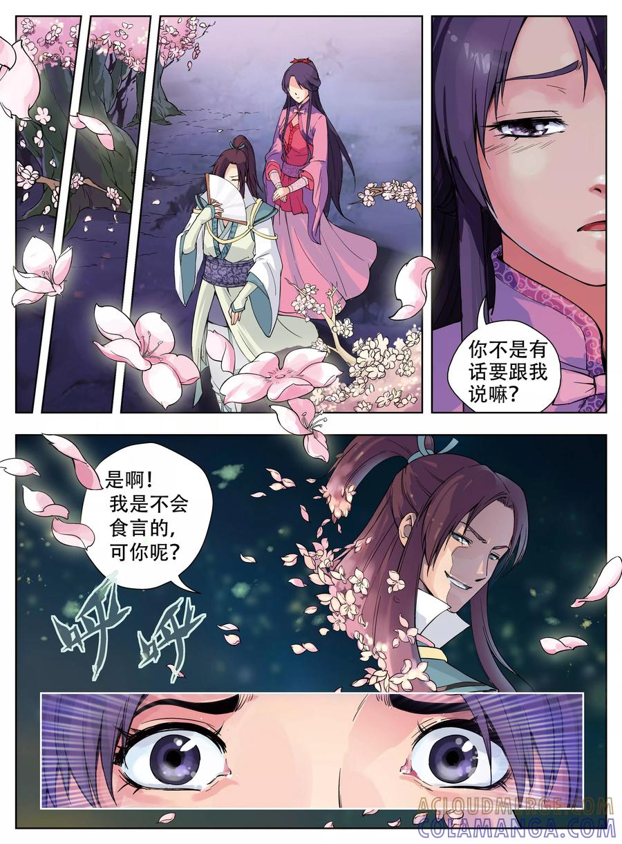 情劫魔灵传 第6话 第6页