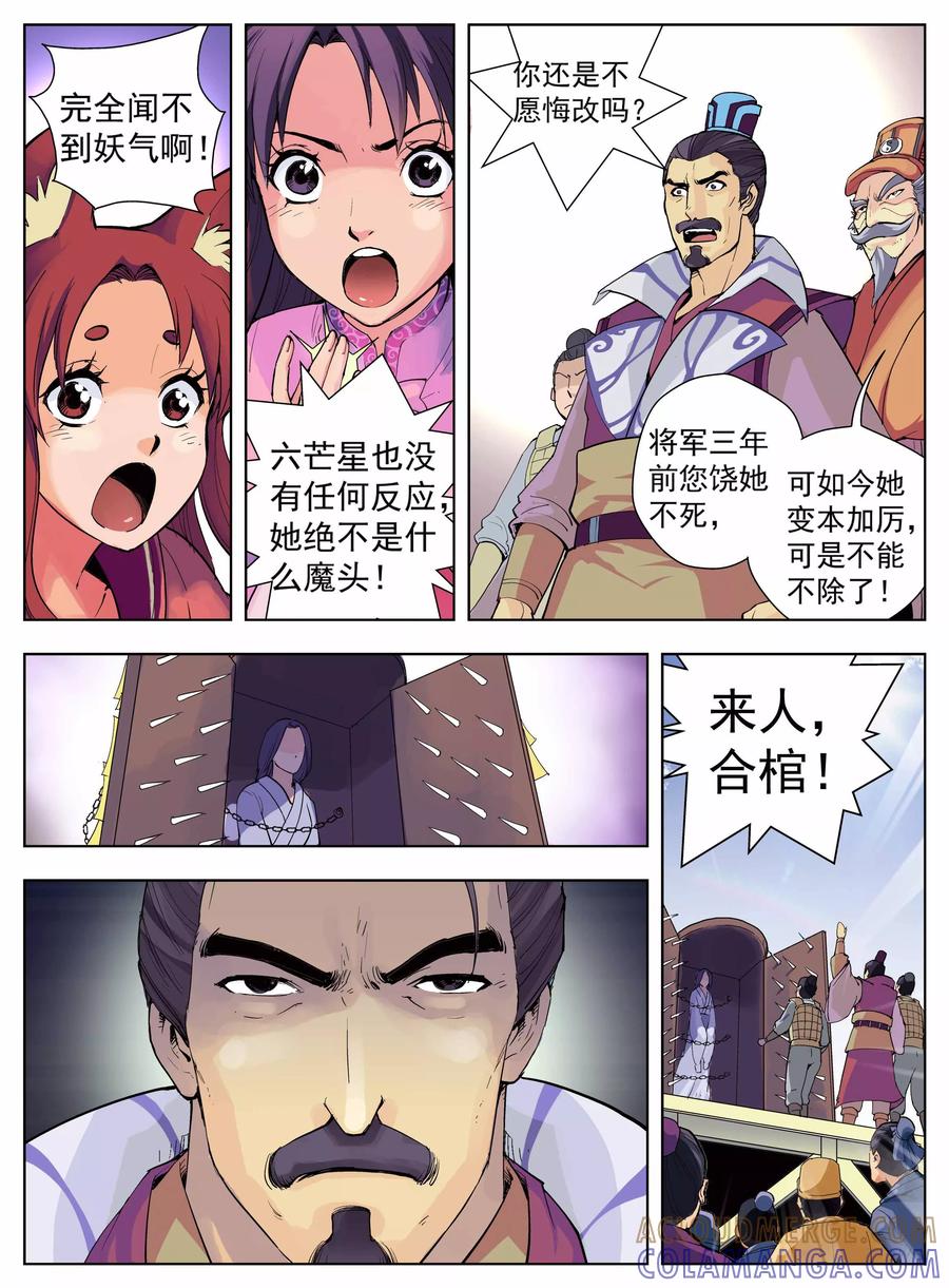 情劫魔灵传 第7话 第5页