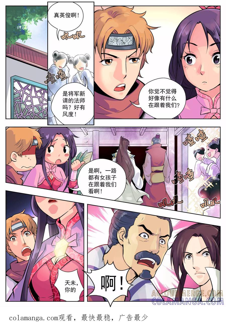 情劫魔灵传 第7话 第8页