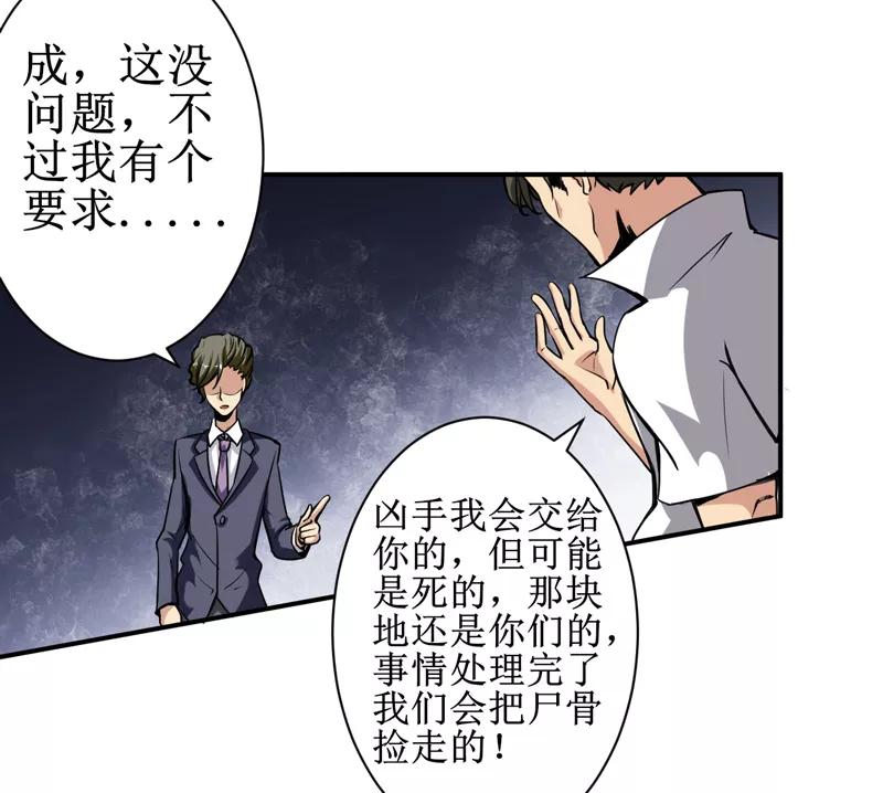 《我是捡金师》第7话：一百万，这是打劫吗？ 第34页