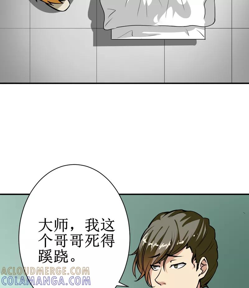 《我是捡金师》第7话：一百万，这是打劫吗？ 第25页