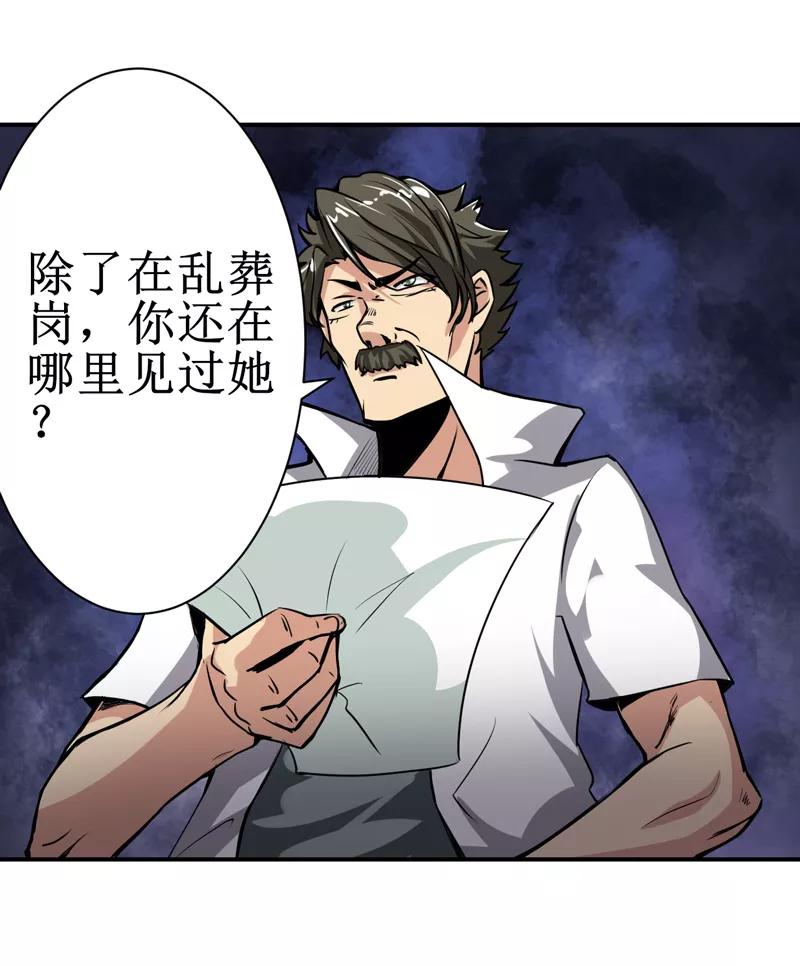 《我是捡金师》第7话：一百万，这是打劫吗？ 第16页