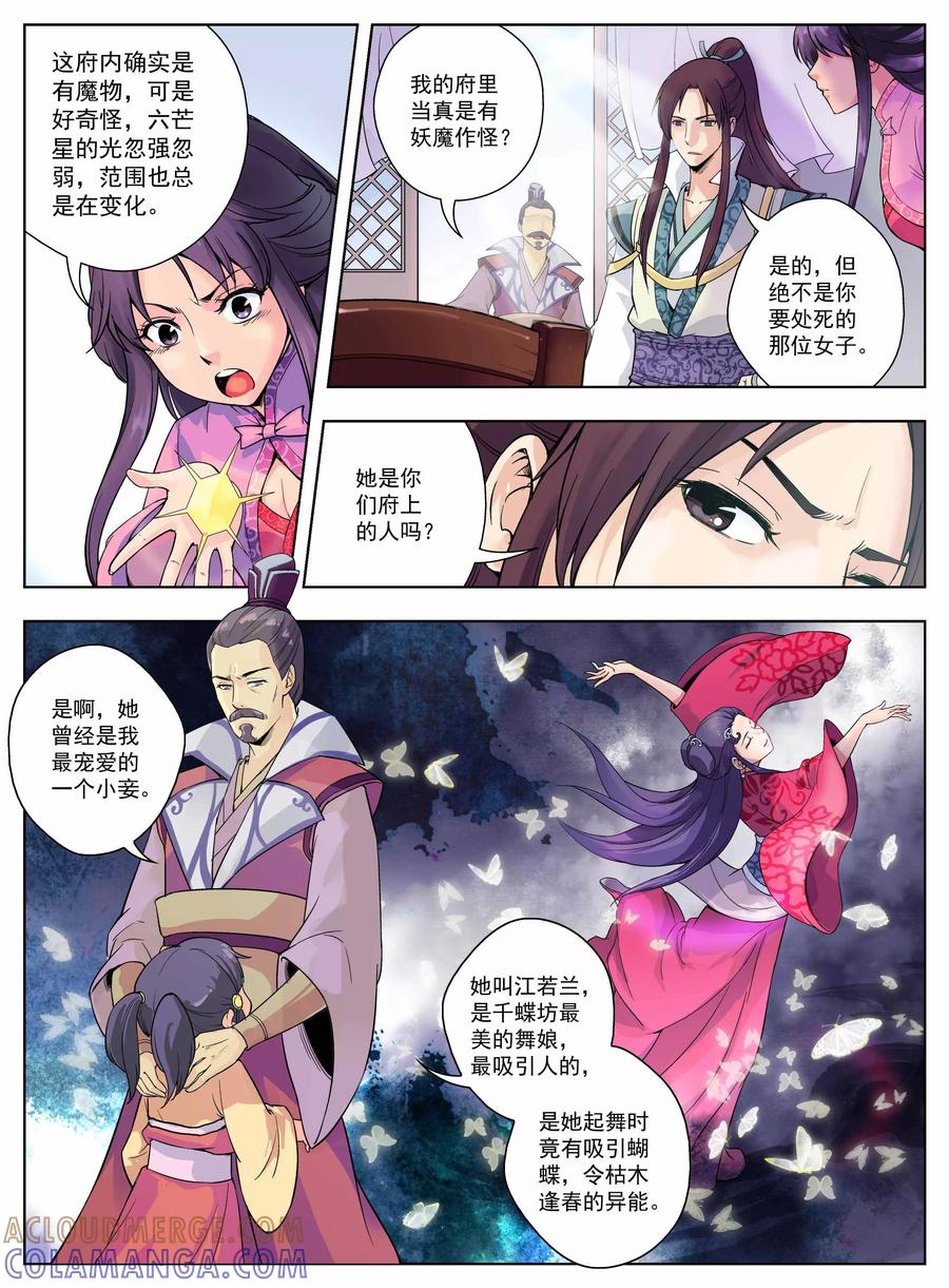 情劫魔灵传 第8话 第3页