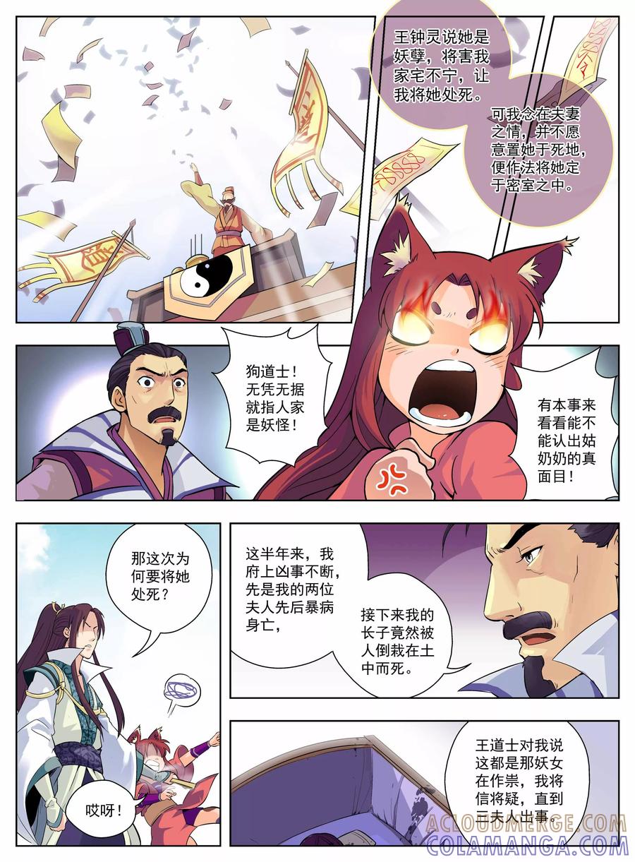 情劫魔灵传 第8话 第7页