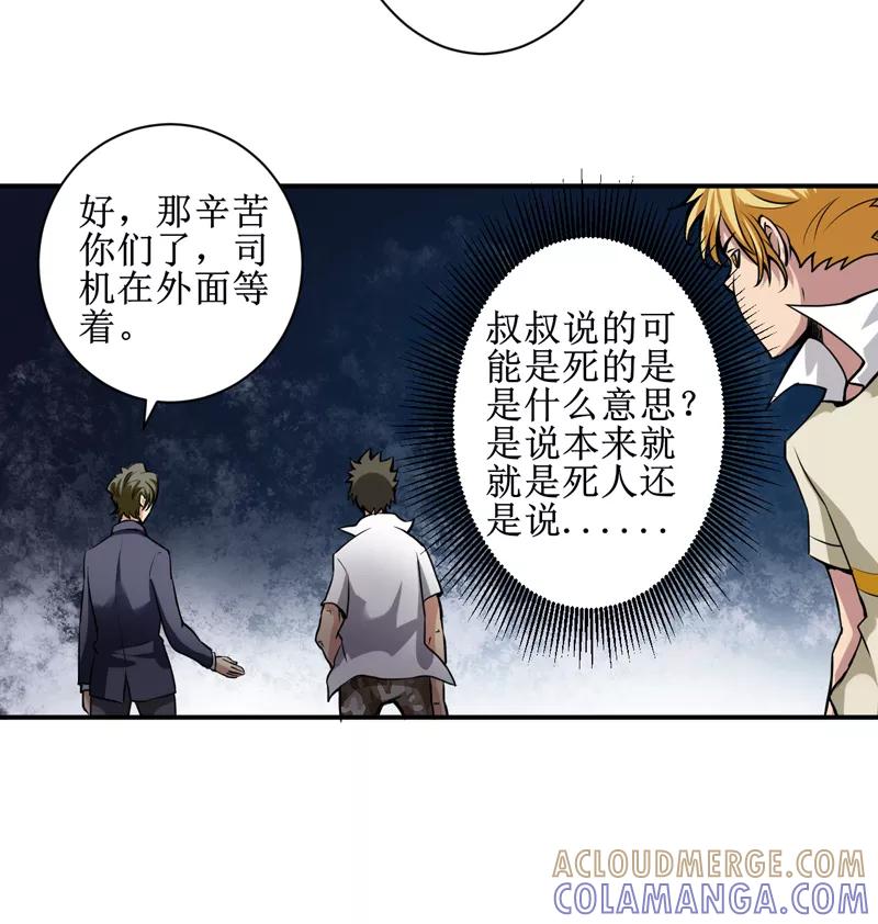 《我是捡金师》第7话：一百万，这是打劫吗？ 第35页