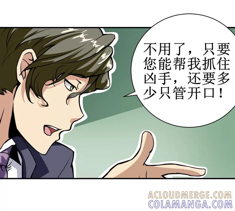 《我是捡金师》第7话：一百万，这是打劫吗？ 第31页