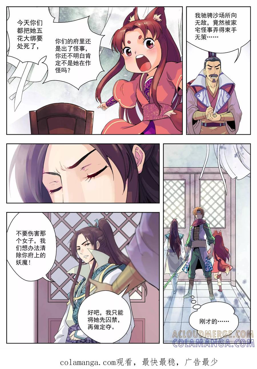 情劫魔灵传 第8话 第8页