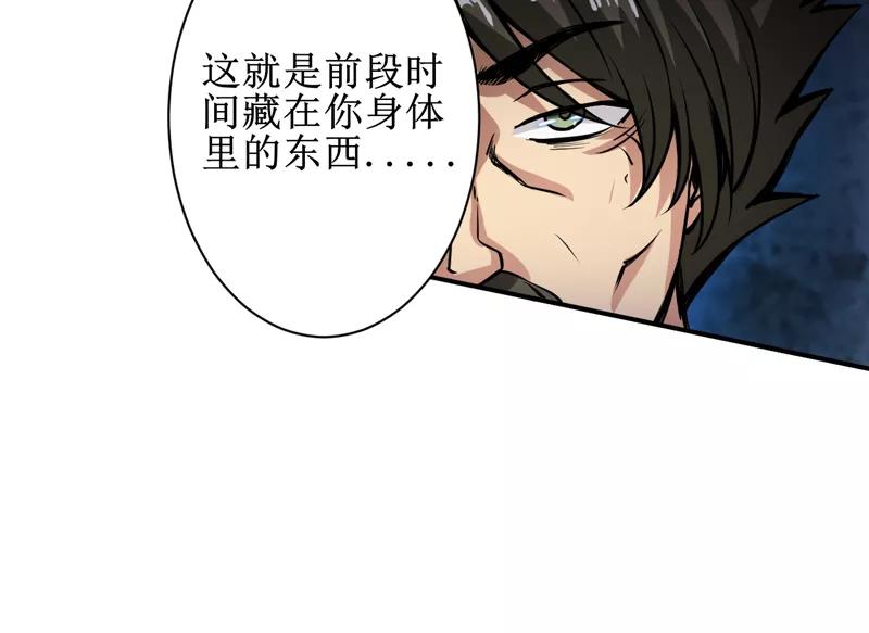 《我是捡金师》第7话：一百万，这是打劫吗？ 第4页