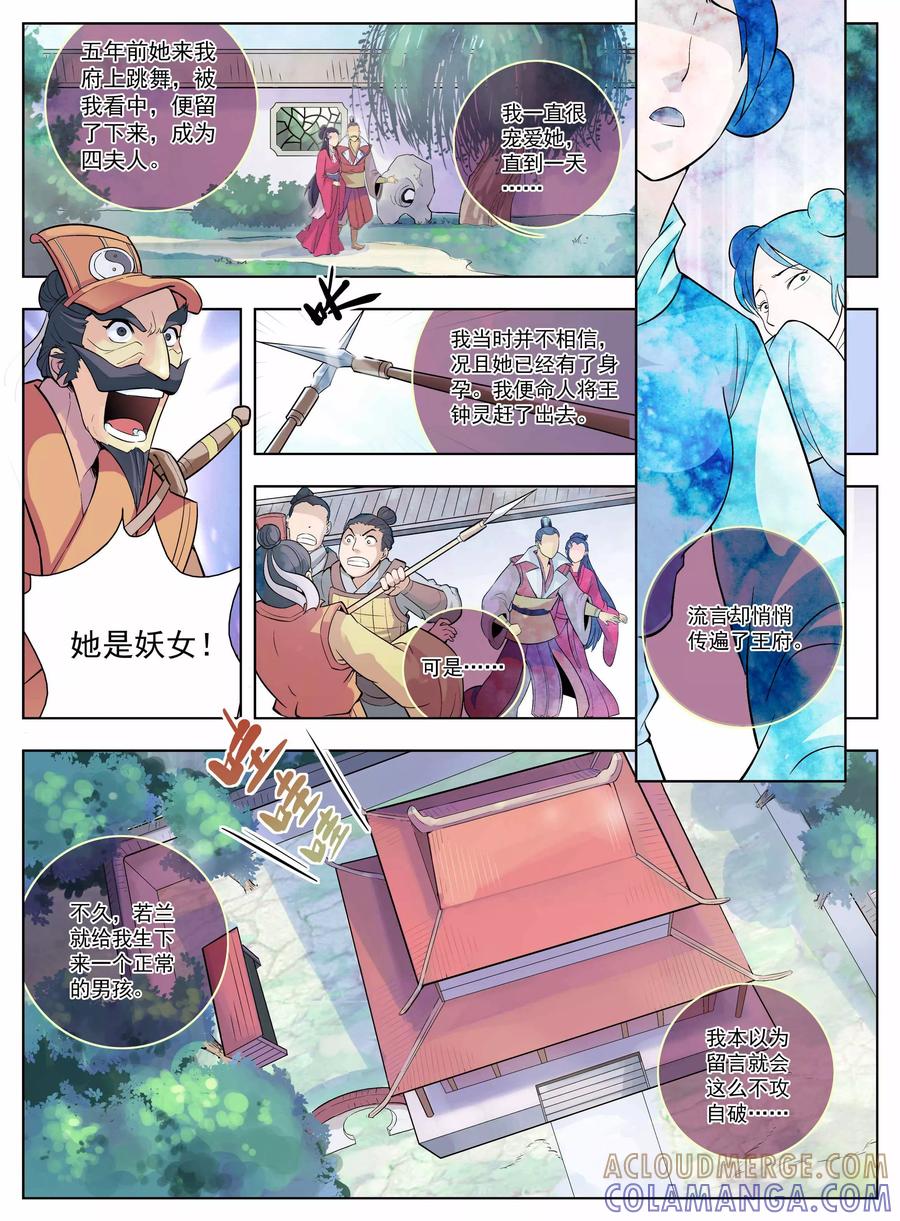 情劫魔灵传 第8话 第4页