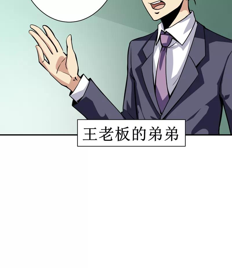 《我是捡金师》第7话：一百万，这是打劫吗？ 第26页