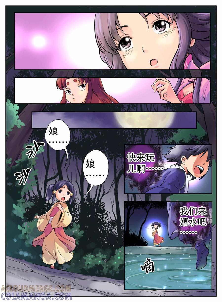 情劫魔灵传 第9话 第4页