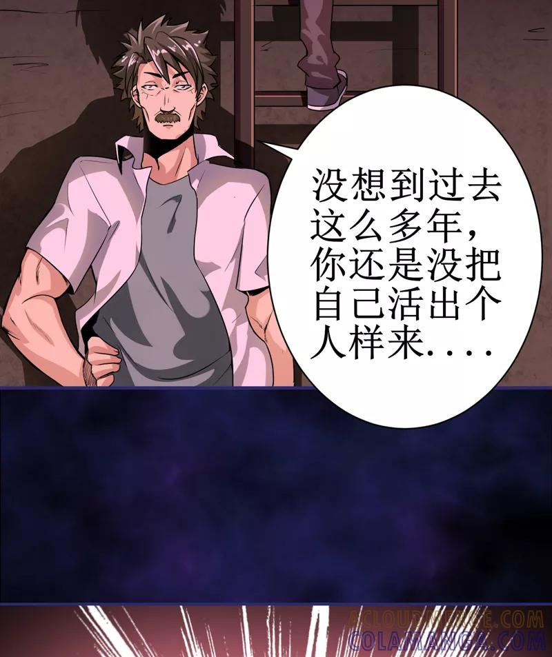 《我是捡金师》第8话：那就休怪我不客气了 第34页