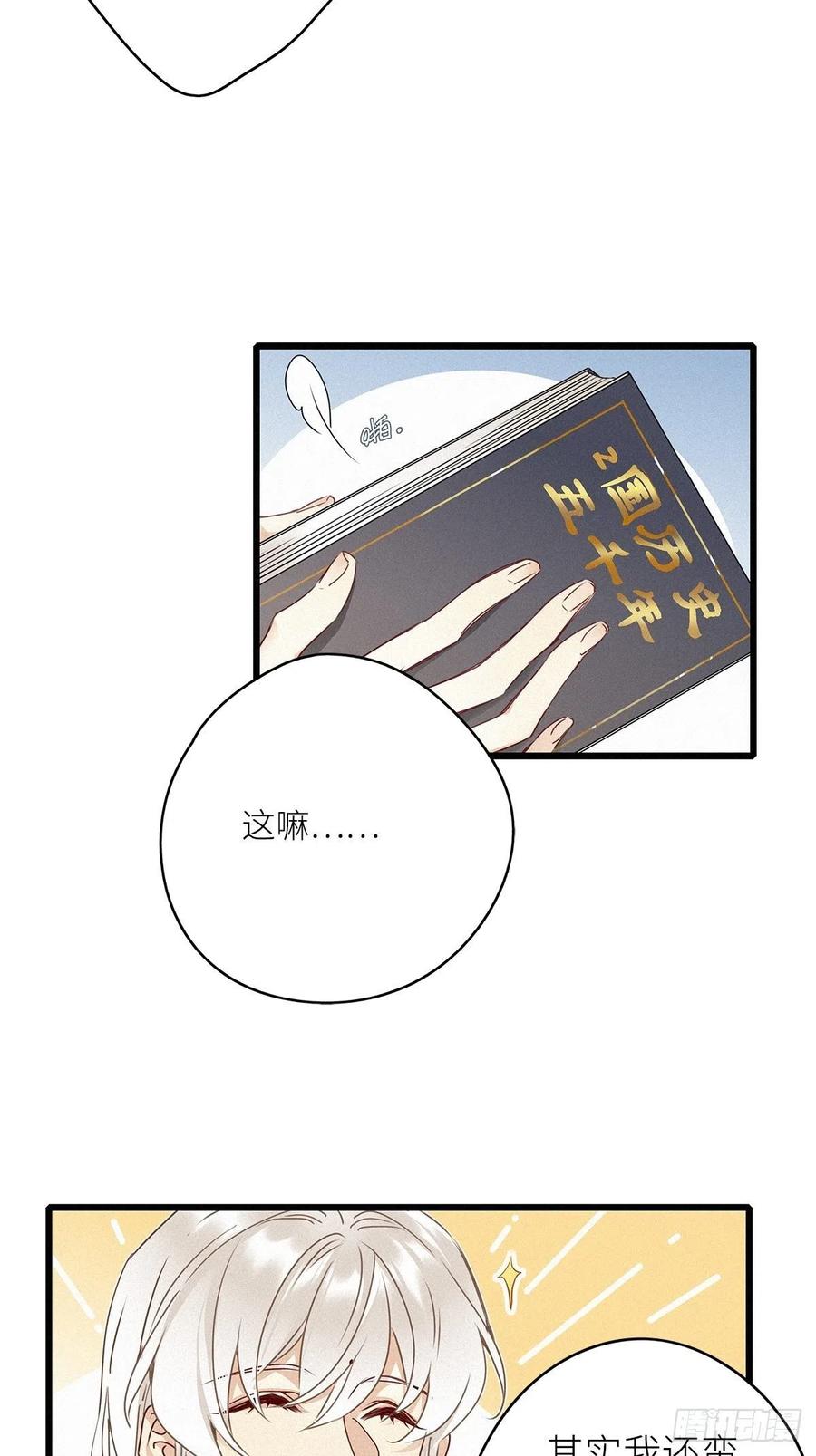 《请君入卦》第7卦：土观音 4 第41页