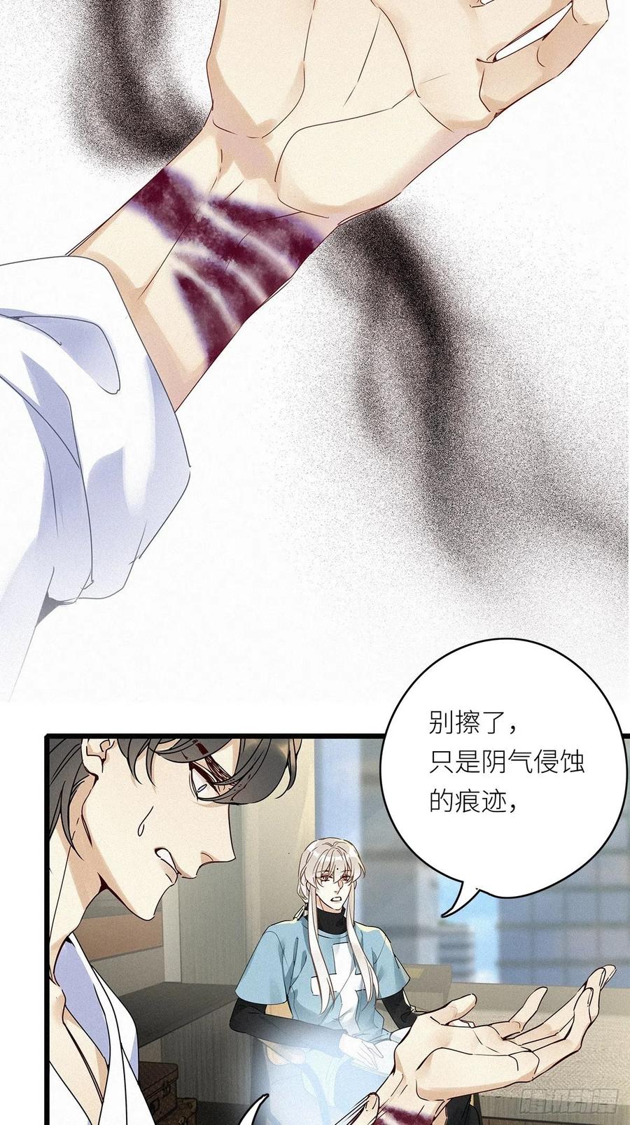 《请君入卦》第7卦：土观音 4 第39页