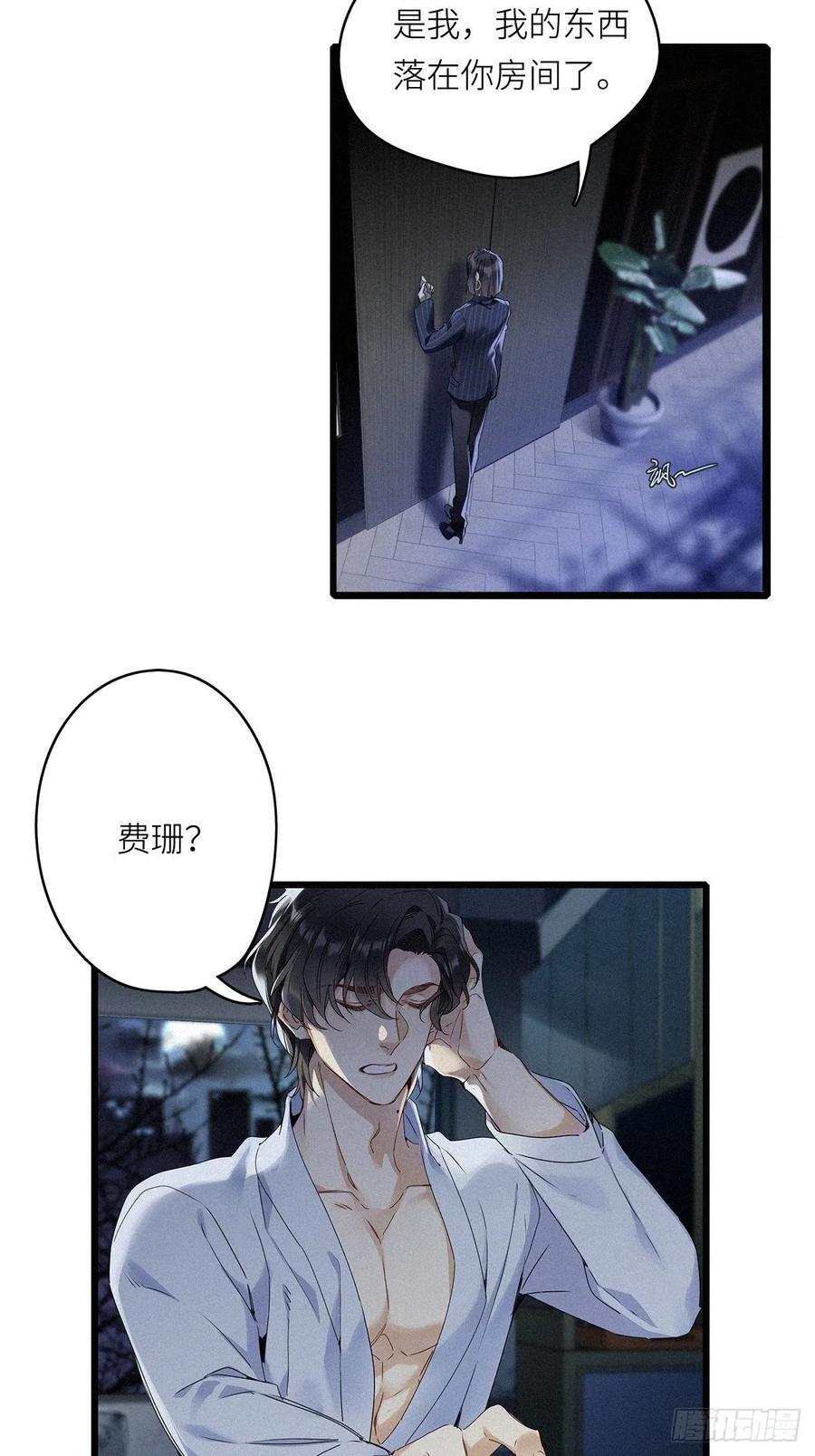 《请君入卦》第7卦：土观音 4 第9页
