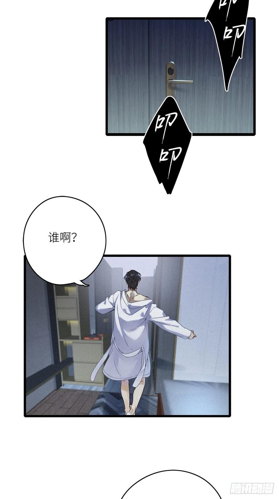 《请君入卦》第7卦：土观音 4 第8页