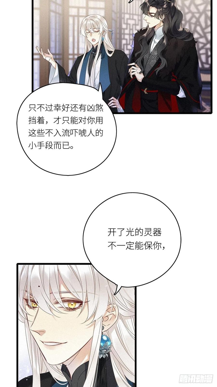 《请君入卦》第7卦：土观音 4 第5页