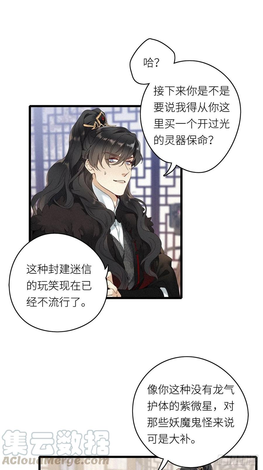 《请君入卦》第7卦：土观音 4 第4页