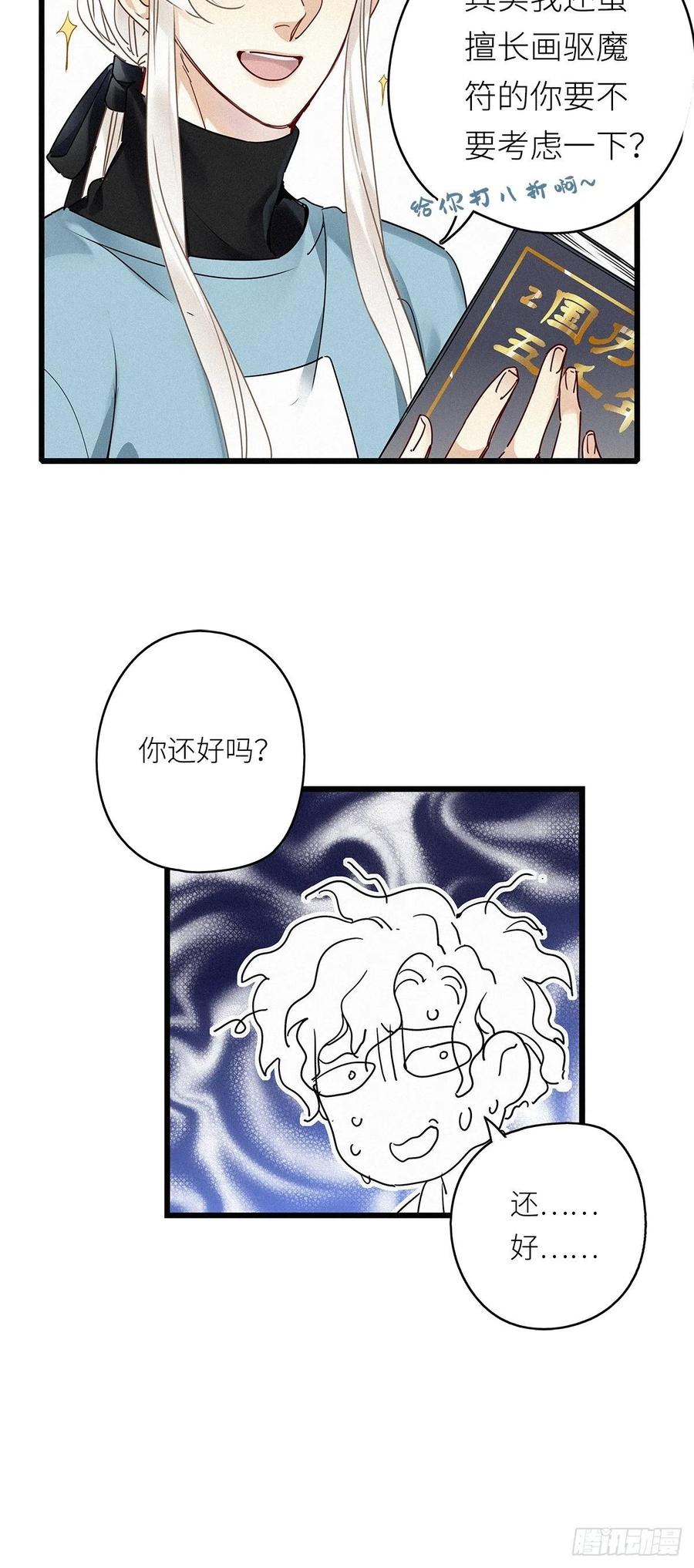 《请君入卦》第7卦：土观音 4 第42页