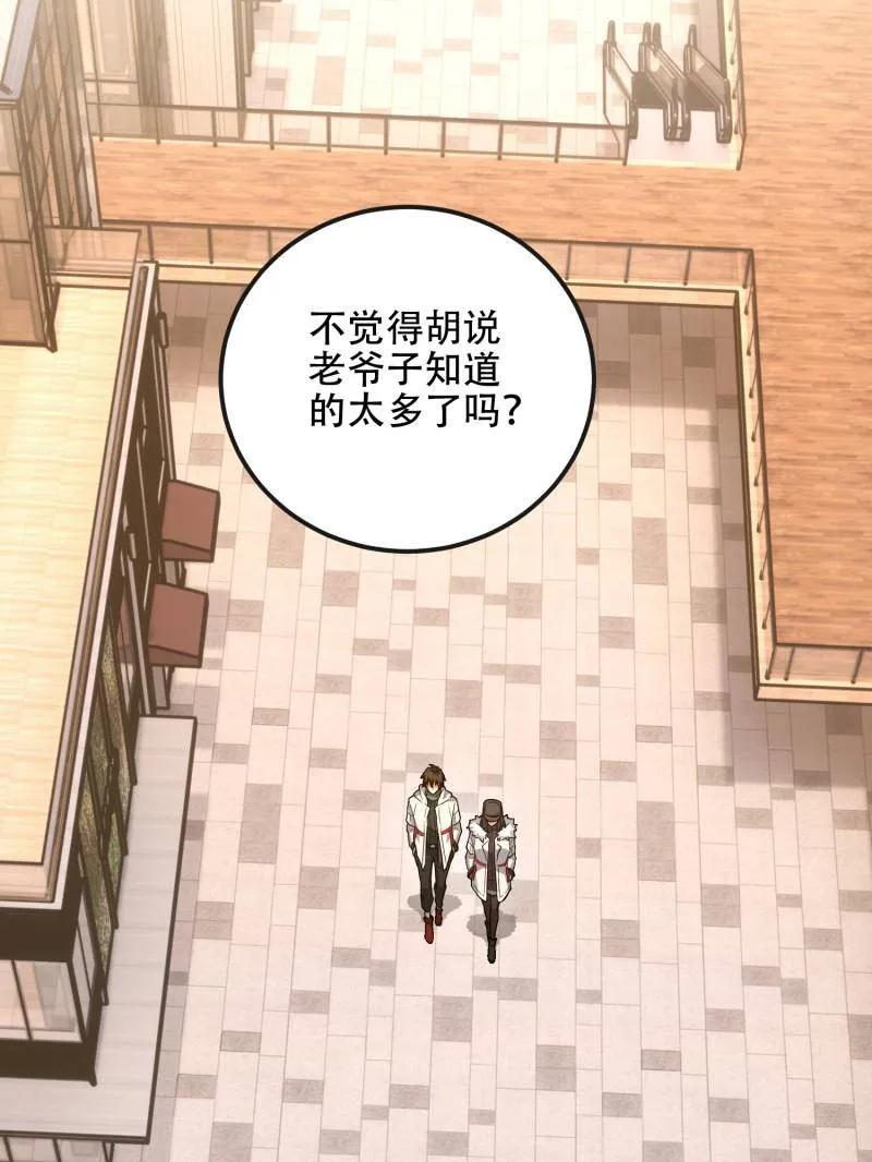 第一序列 第546话 546 超凡者排名 第124页