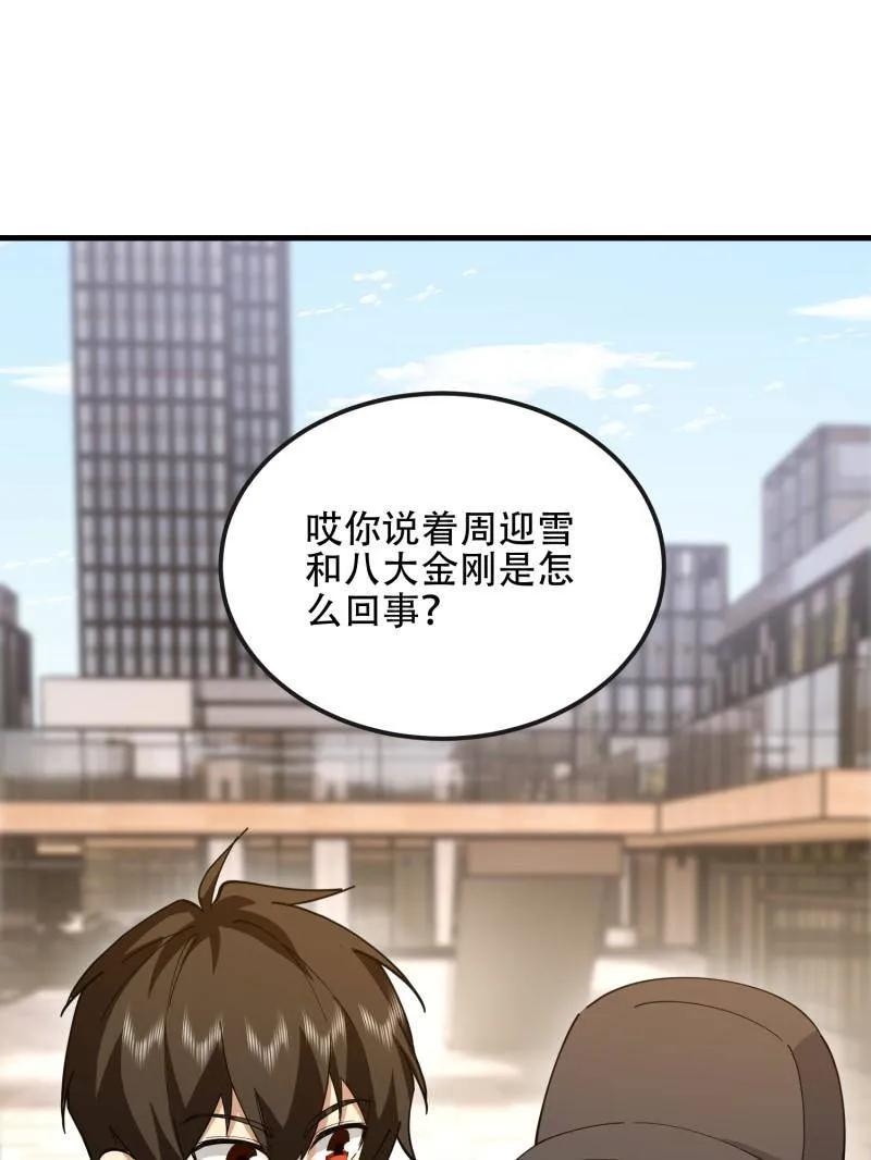 第一序列 第546话 546 超凡者排名 第139页