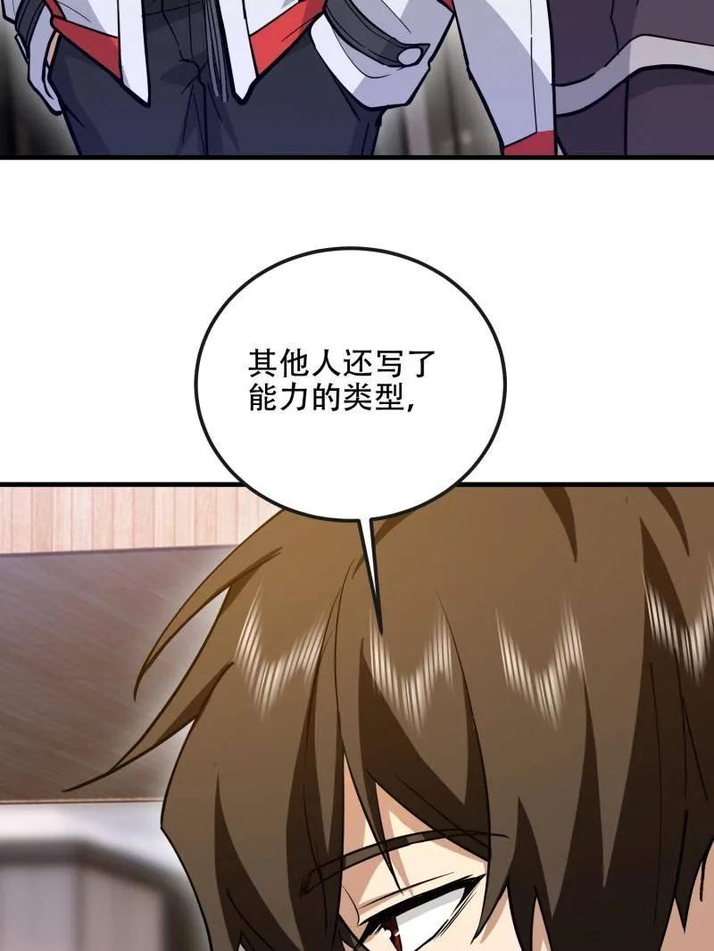 第一序列 第546话 546 超凡者排名 第130页