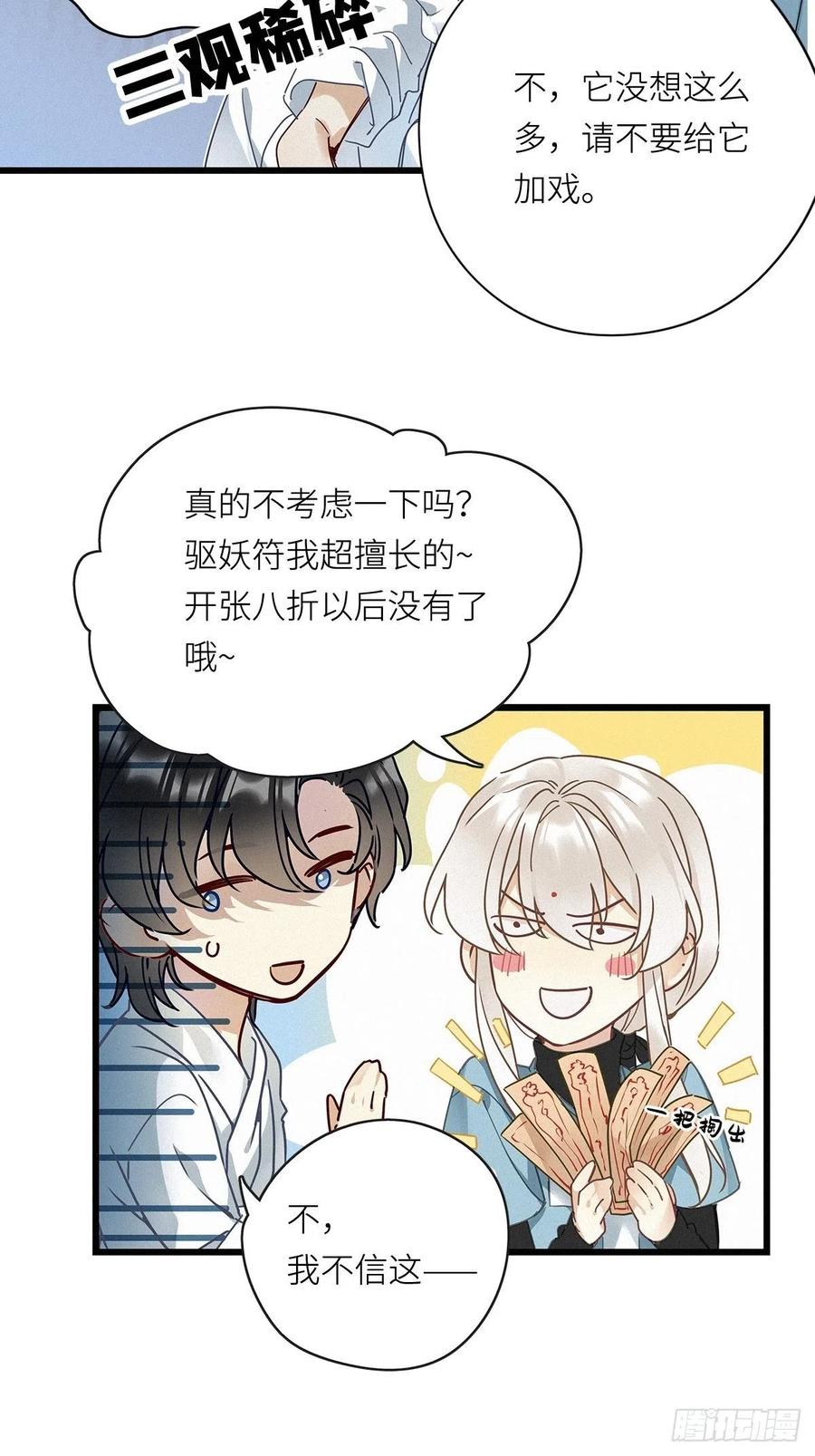 《请君入卦》第8卦：土观音 5 第8页