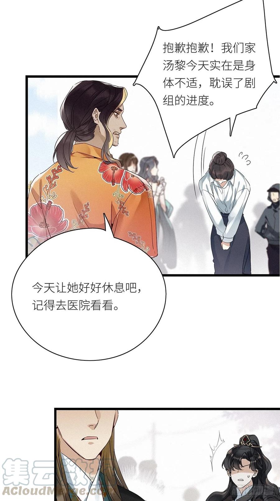 《请君入卦》第8卦：土观音 5 第27页