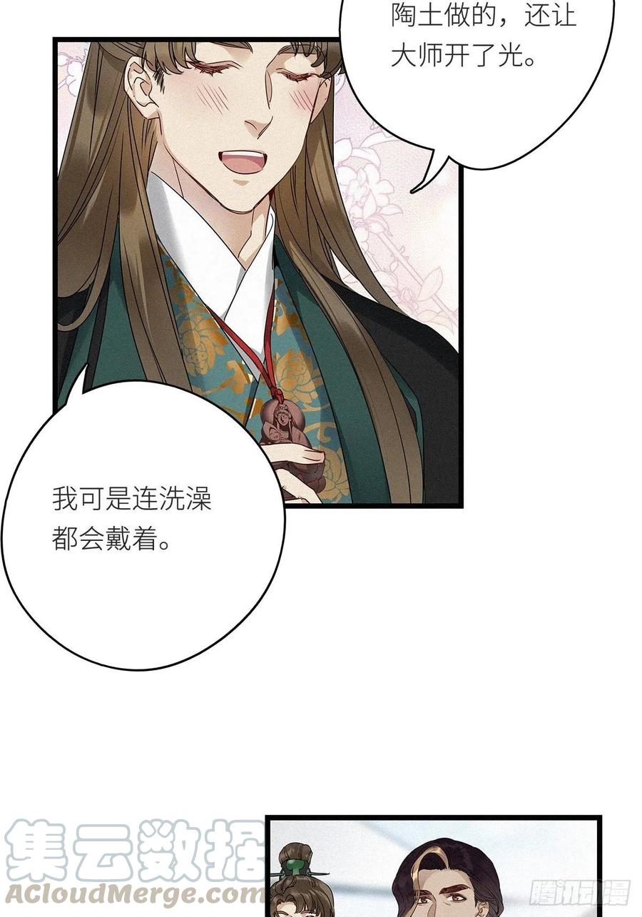 《请君入卦》第8卦：土观音 5 第31页