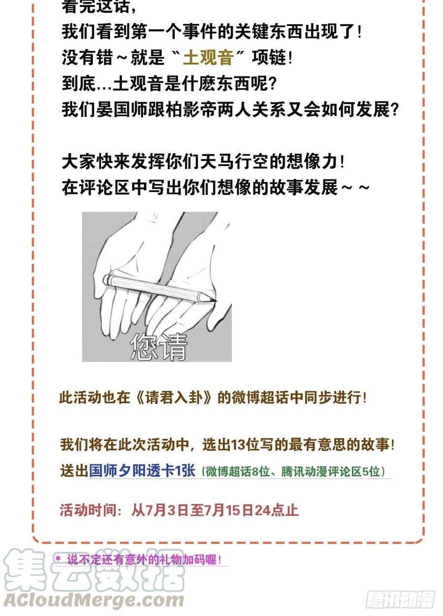 《请君入卦》第8卦：土观音 5 第35页