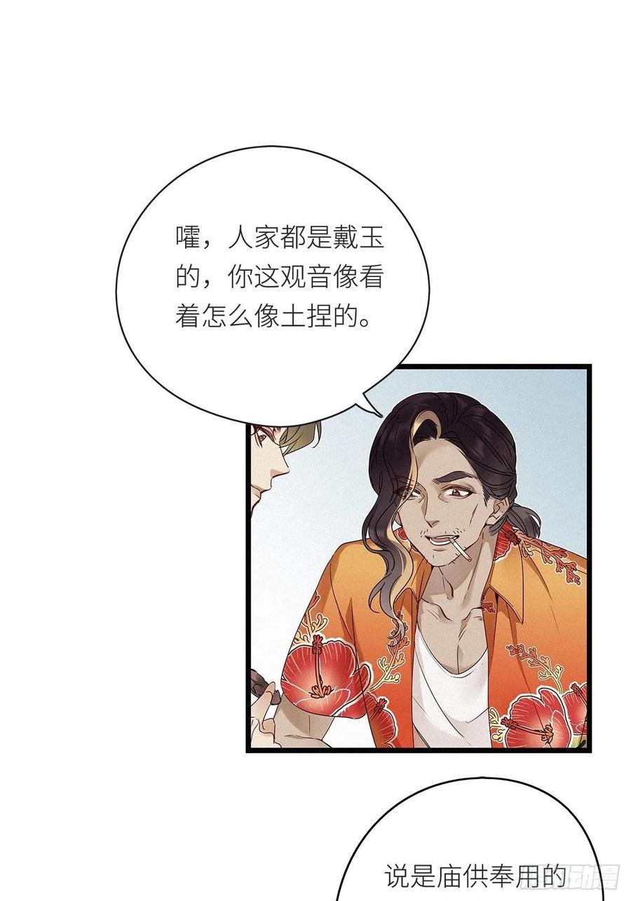 《请君入卦》第8卦：土观音 5 第30页