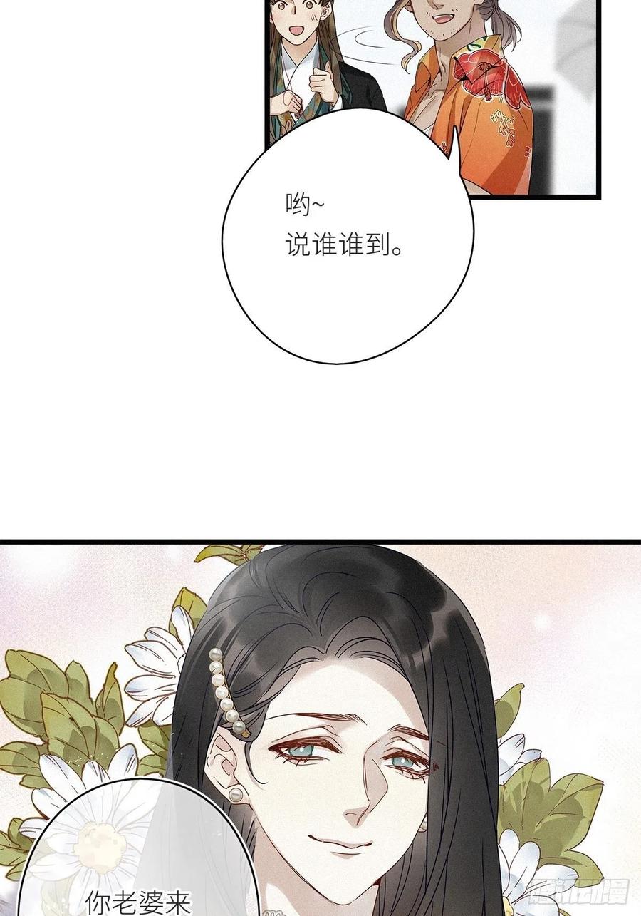 《请君入卦》第8卦：土观音 5 第32页