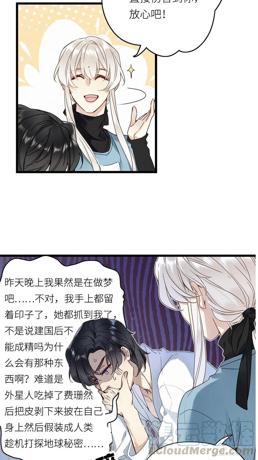 《请君入卦》第8卦：土观音 5 第7页