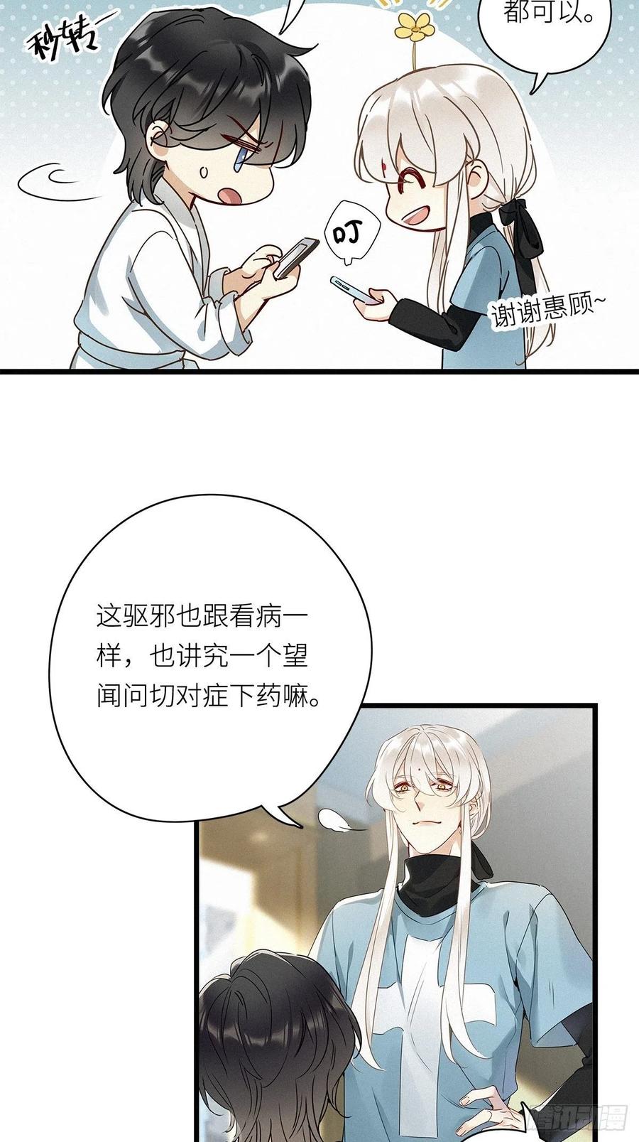 《请君入卦》第8卦：土观音 5 第10页