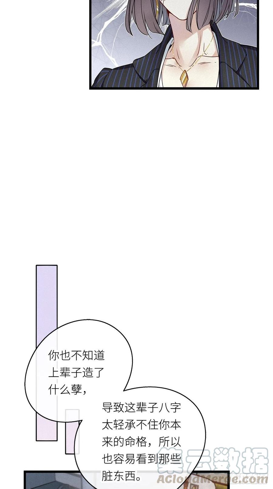 《请君入卦》第8卦：土观音 5 第5页