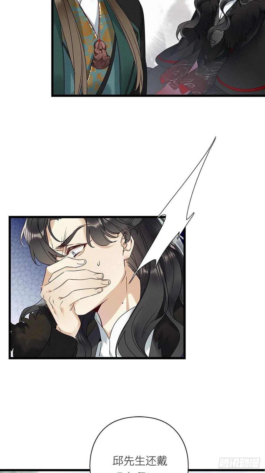 《请君入卦》第8卦：土观音 5 第28页