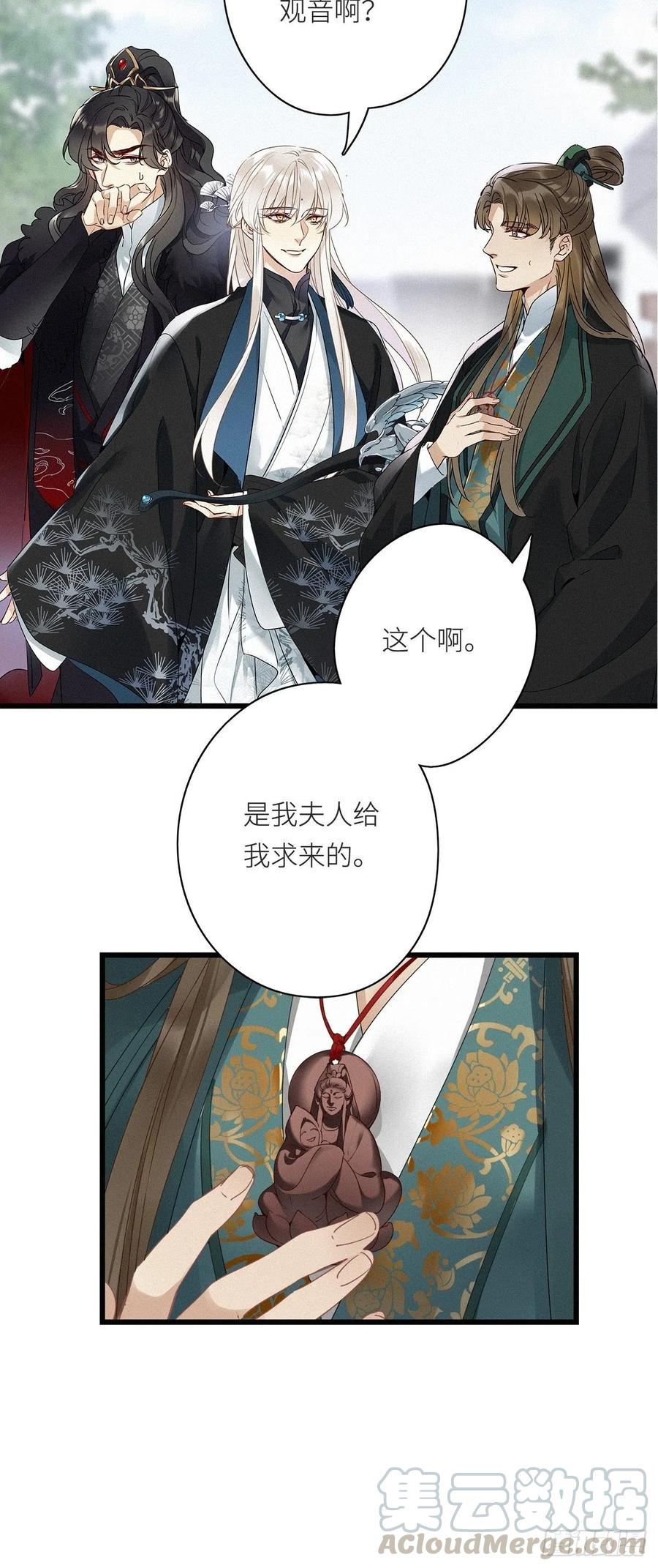 《请君入卦》第8卦：土观音 5 第29页